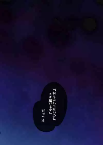 [矢印キー(星名めいと)] (Fantia) 淫魔達の遊戯IF-玩具の末路-【后半】(日本語)