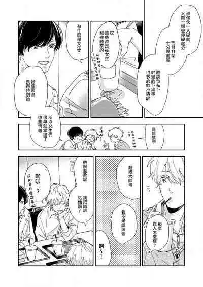 [Miyaji oinari] sore ga koida to kidzuku made 1-3 | 原來戀愛是這樣的滋味 1-3 [Chinese] [莉赛特汉化组]