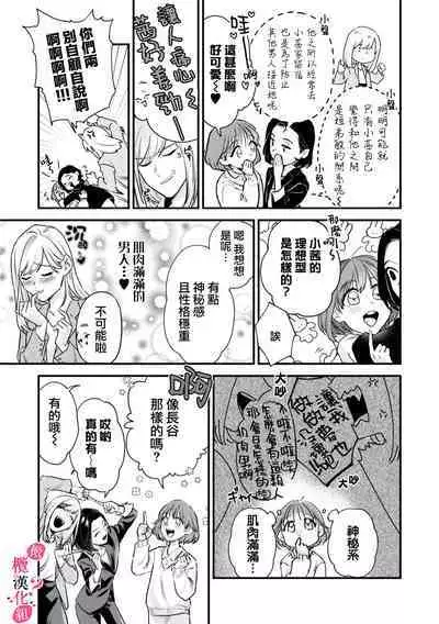 [Enya Maru] Ore no Oppai Sukinan desho?01-08| 你喜欢我的胸对吧? 01-08[Chinese] [橄榄汉化组]