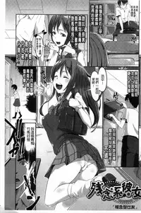 [Tsutsumi] Junjou Midara | 純情的淫亂 [Chinese]