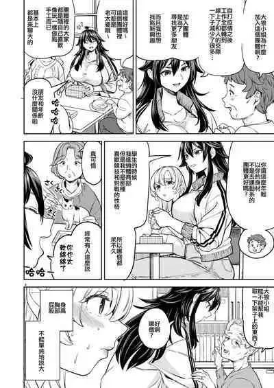 Ookami to Usagi | 大野狼和小白兔