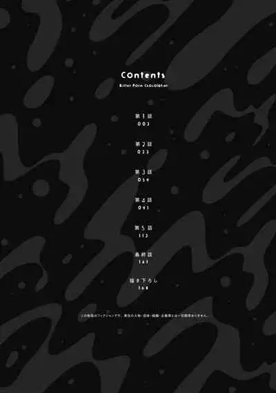 Bitter Porn Chocolatier | 可可涩苦却入人心 Ch. 1-5