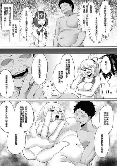 (C97) [Time-Leap (Aoiro Ichigou)] Ore to no Tokiyori Ureshi-sou ni Suru na yo (Fate/Grand Order) [Chinese] [不可视汉化]