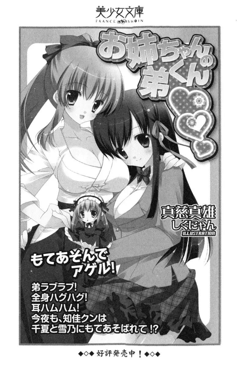 Boku wa Imouto-sama ni wa Sakaraenai