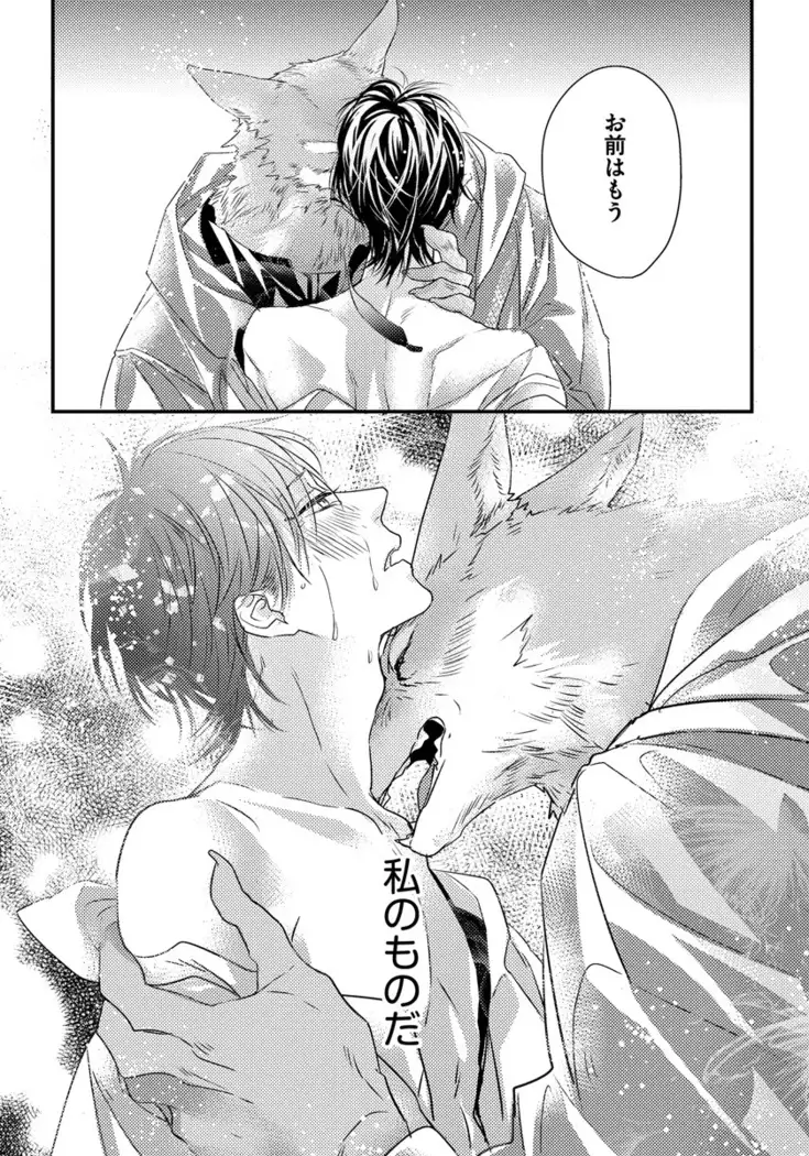 Pendulum: Kemonohito Omegaverse