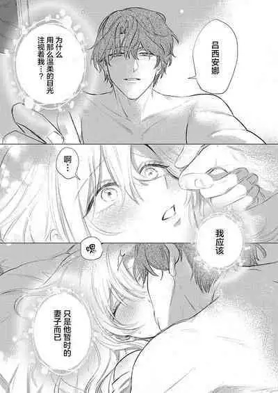 Ai ga Omoi Kishi Koushaku wa, Tsuihou Reijou no Subete o Ubaitsukushitai. | 骑士公爵爱意深重,想要索取放逐千金的一切。 1-10