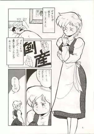 Ochame na Trap Yarou ~Boukyou Ichibanboshi~