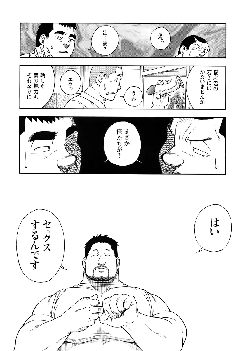 The prosperity diary of the real estate agency at the station front - chapter 4