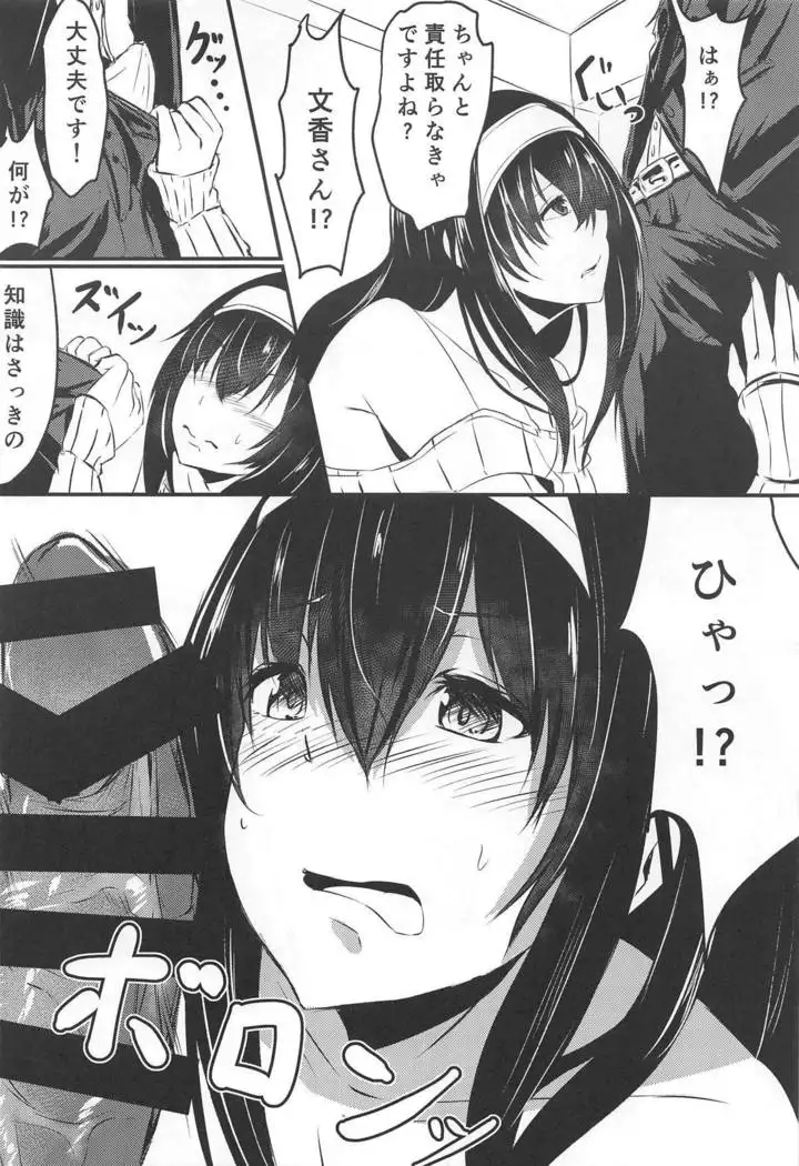 Sagisawa-san Nani Shiterun desu ka?