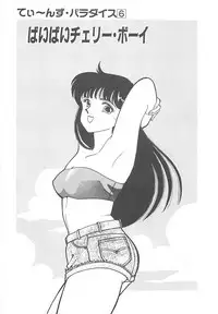 [Arimura Shinobu] Houkago Rendez-vous