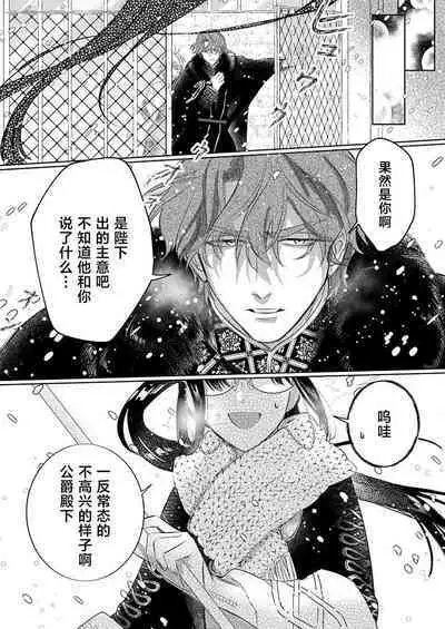 Ai ga Omoi Kishi Koushaku wa, Tsuihou Reijou no Subete o Ubaitsukushitai. | 骑士公爵爱意深重，想要索取放逐千金的一切。 1-15