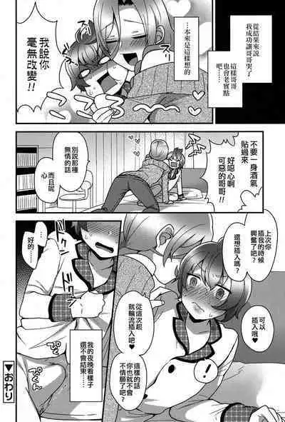 [Mogiki Hayami] Kokoro-kun no Nayamigoto | 心君的煩惱 (Koushoku Shounen Vol. 06) [Chinese] [EZR個人漢化] [Digital]