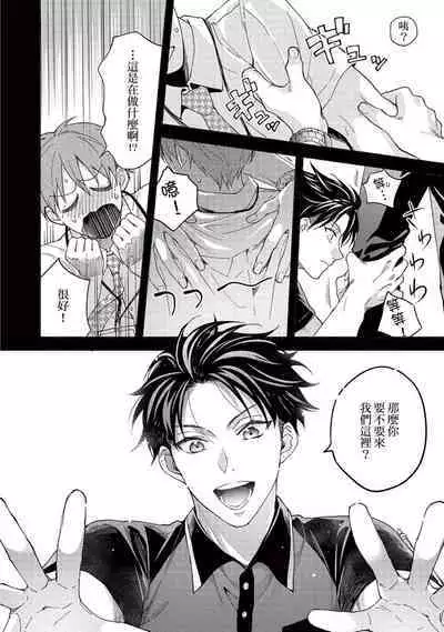 [Sabamiso] Sex Sales Driver Ch.1 - 10 | 送貨員的做愛服務請簽收吧！第1-10话 (G-Lish Comics) [Chinese] [Digital]