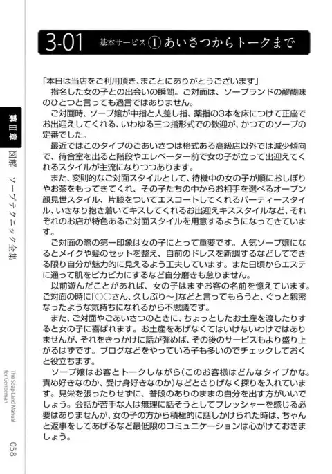 Illustrated Manual of Sex Industry for Beginners With Detailed Explanations of Soaplands