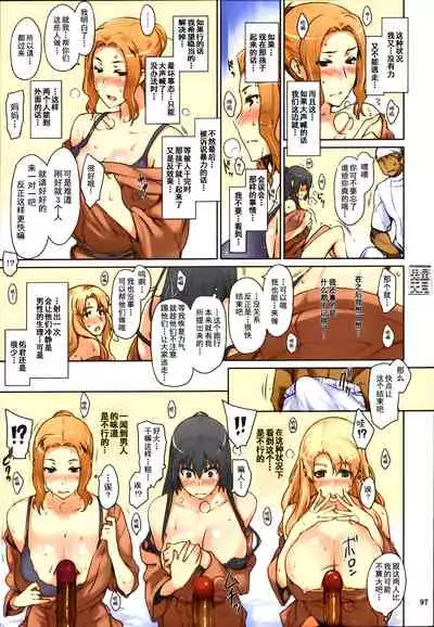 (C86) [MTSP (Jin)] Tachibana-san-chi no Dansei Jijou Matome Ban [Chinese] [天月NTR漢化組x配菜無修改圖] [Colorized] [Decensored]