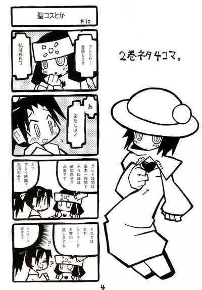 (C68) [Waretama. (Misasagi Yuuya)] Q-ko-chan Tsuitou Tengoku 2 (Q-ko-chan THE Chikyuu Shinryaku Shoujo)