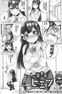 [Namita] Iinchou no Hi. Mi. Tsu. ~Itta Kaisuu ga Barechau Sekai~ | 委員長的小祕密 ～高潮的次數會顯露出來的世界～ [Chinese]