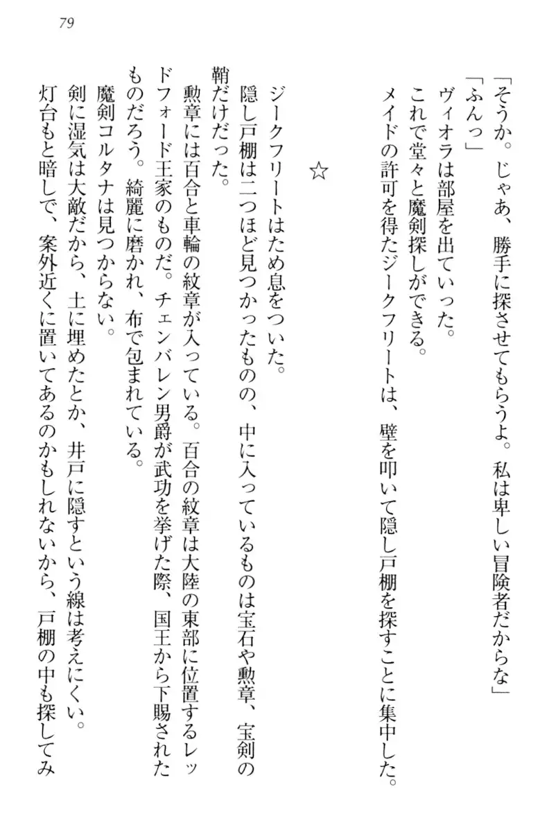 魔剣の魔メイドと魔の祝福
