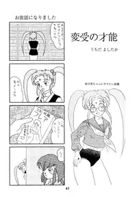 (C46) [MICA] Active Peach 4 (Mahou Shoujo Pretty Sammy, Tenchi Muyou!)