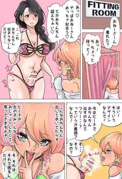 [Tsubame] Shop Tenin Gal to Futanari Onee-san