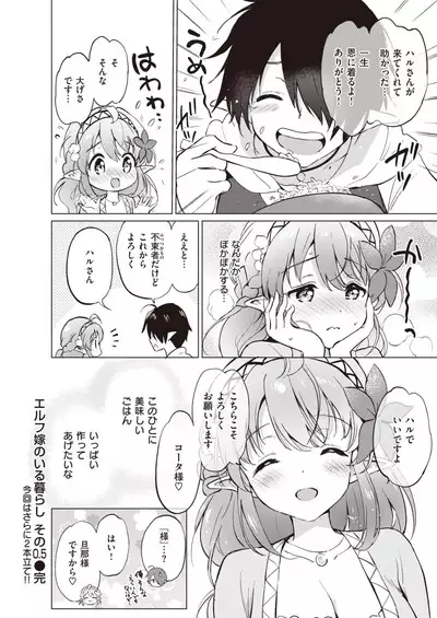 Elf Yome no iru Kurashi 1-4.5