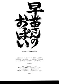 [無軌道×DPSの奴隷達] 早苗さんのおっぱい (Touhou)