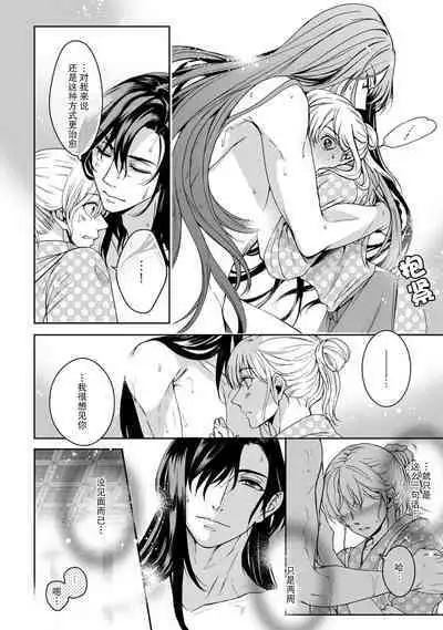 [Secco] Kamisama, nyūyoku-chūdesu! | 神明大人入浴中 1-5 [Chinese] [莉赛特汉化组]