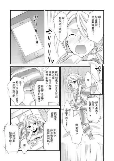 Kioku Sousitsu！？ Watashi no Kareshi ha Docchi? Karada de Tameshite・・・ | 失忆！？我的男朋友到底是谁？用身体来确认…Ch. 1-5