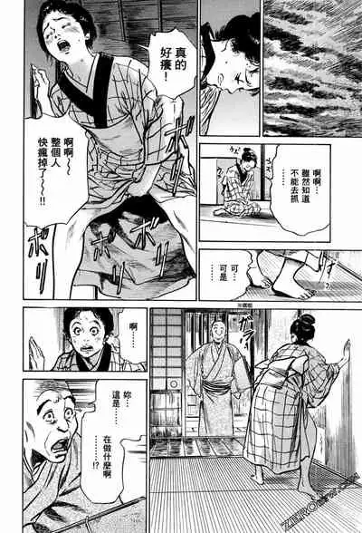 [Hazuki Kaoru] Tenpou Momoiro Suikoden 1 [Chinese] [青文出版]