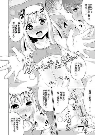 Mesu Shounen Kanpeki Renairon | 女裝少年完美戀愛論