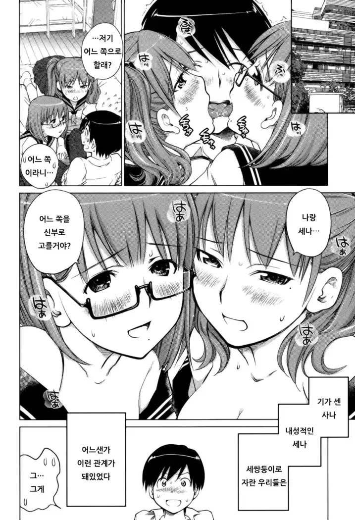 Schism | 좋아해론