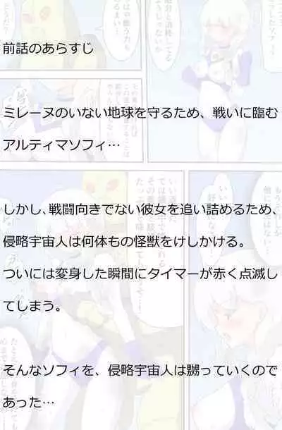 闘え!アルティマミレーヌ コミックエディションVOL.3