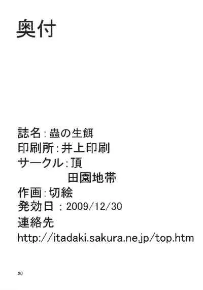 (C77) [Amanda Bainzu, Itadaki (Setsue)] Chuu no Ikie (Letter Bee)