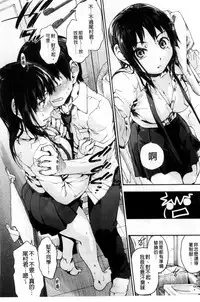 [Uba Yoshiyuki] Houkago no Sukima | 放課後的縫隙間 [Chinese]