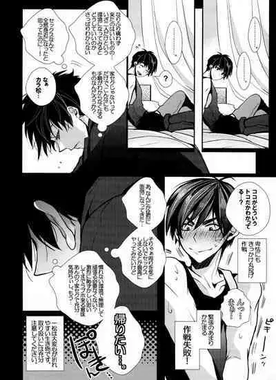 Ikkai Love Love ni Nacchae ba Ato wa Mou Love Love suru dake desu yo ne