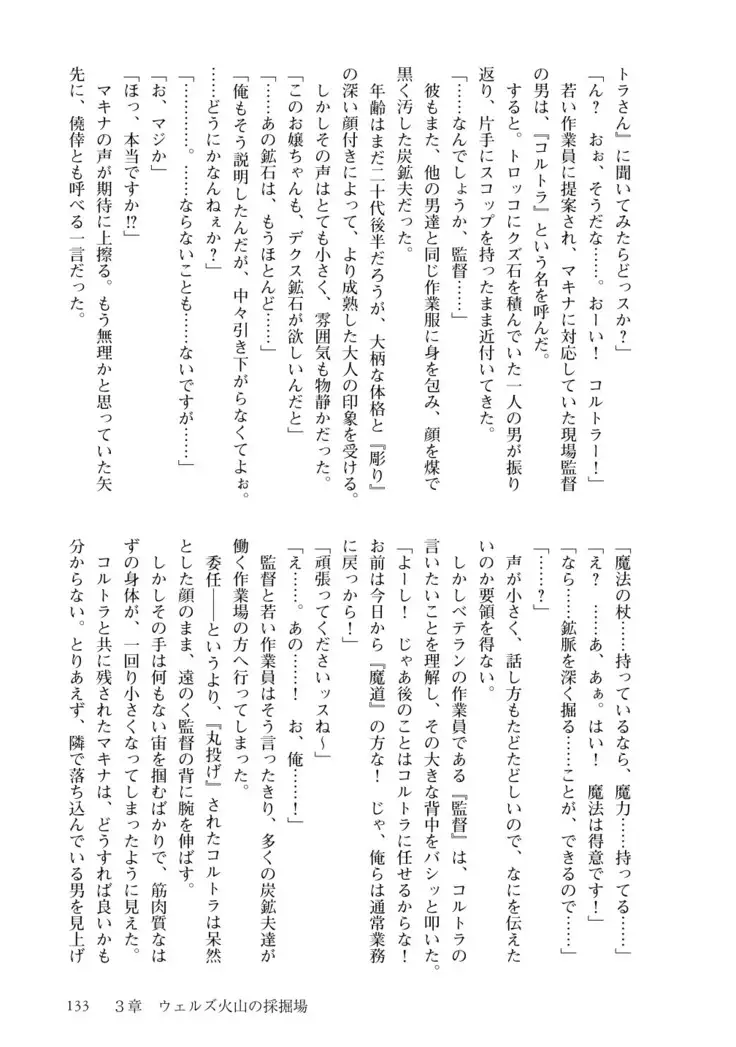 Inmon Mahou Hime Makina no Bitch na Bouken