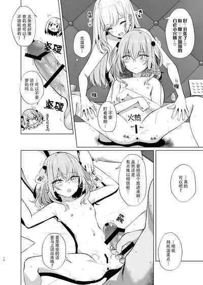 [Sakura Garden (Shirosuzu)] Hokomi 0 Yen Layer Futari Tsukiai (Sono Bisque Doll wa Koi o Suru) [Chinese] [凶邪黑兽-克豹X真不可视汉化]