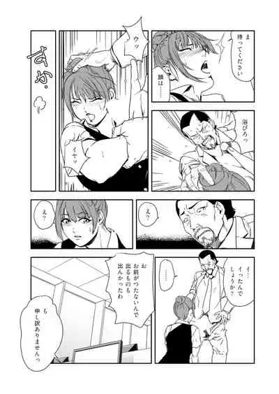 [Misaki Yukihiro] Nikuhisyo Yukiko 39