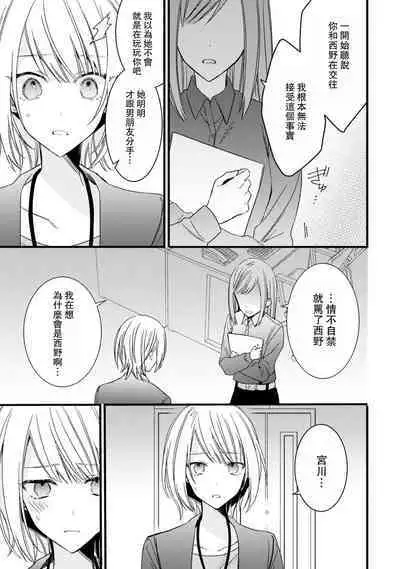 [Cocoa] Kimi no Te de Kawaiku naritai! ~Genderless Danshi to no H na Gisou Renai~ | 想要通过你的双手变得可爱！～和无性别男子的H伪装恋爱～: 1-7 [Chinese] [莉赛特汉化组]