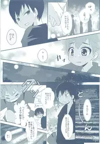 Natsukoi