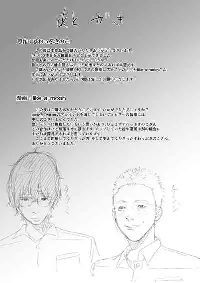 Hyoui Nouryokusha no Tomodachi to Yarimakuru Hon