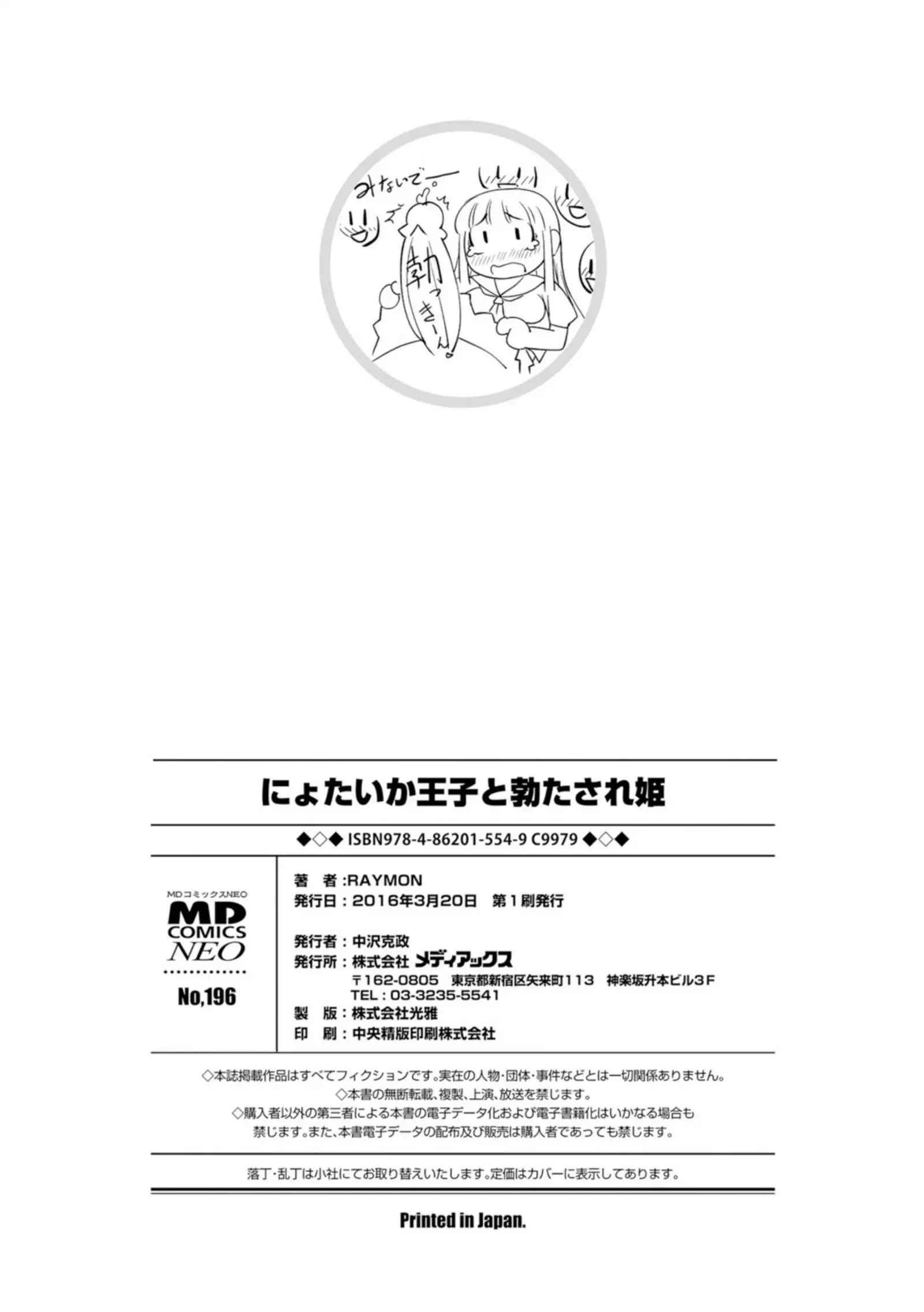 Ni ~yotaika ouji to 勃 Tasa re Hime