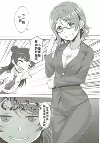 (C91) [Hyakuitishiki (Kurakino Issiki)] Datenshi vs Cosplay Maou | 墮天使 VS Cosplay魔王 (Love Live! Sunshine!!) [Chinese] [北京神马个人汉化]