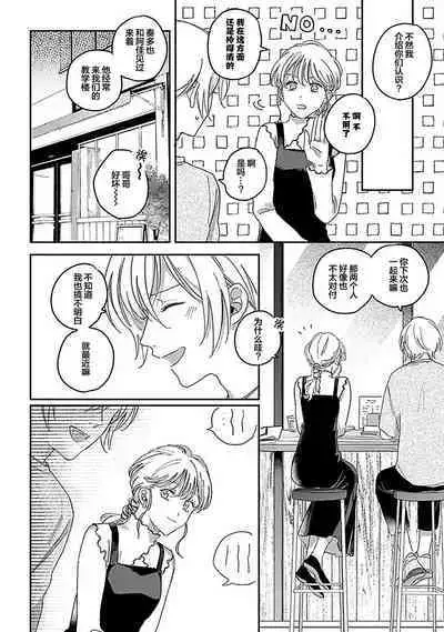 Ai dano, Koi dano. | 爱啦,恋啦。