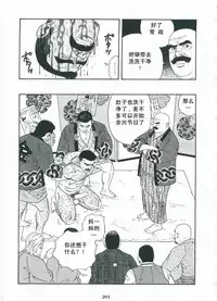 [Gengoroh Tagame][田龟源五郎] Shirogane-no-Hana The Silver Flower vol.2[银之华] [Chinese]