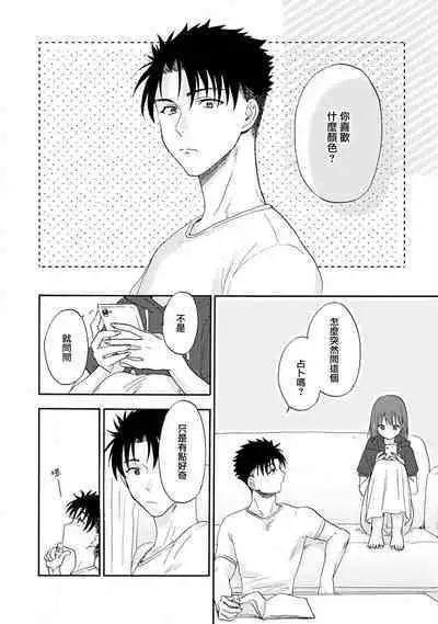 [Na mo naki] Ore ga on'na ni shite yaru yo ~ toshiue kareshi wa, ueteōkami ni naru?~ | 让我将你变成女人吧～年上男友，化身饥渴大野狼？～ 1-7 [Chinese] [莉赛特汉化组]