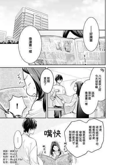 [Uehara Taichi] Zettai Kekkon suru Man vs Zettai Kekkon shinai Woman~01-07| 想结婚的男人vs不想结婚的女人~01-07话 [Chinese] [橄榄汉化组]