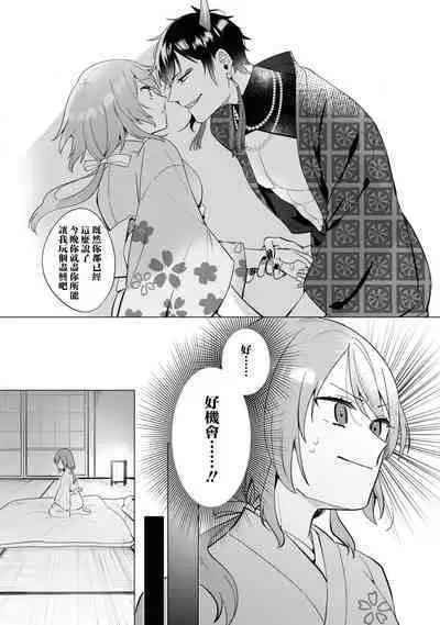 [Ao hibare] oni taiji suru hazudatta no ni!~ Rekka ni ai kayowasu yoru ~ | 明明我是为了退治鬼而来的！？～烈火使二人心意相通之夜～ (oni ni totsuidara, sōzōijō ni midara zetsurindeshita…) [Chinese] [莉赛特汉化组]