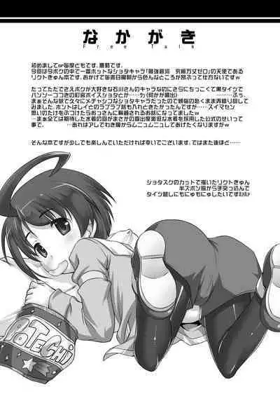 [Studio Rakkyou (Takase Yuu)] Life de Ukechau yo (Battle Spirits: Saikyou Ginga Ultimate Zero) [Digital]