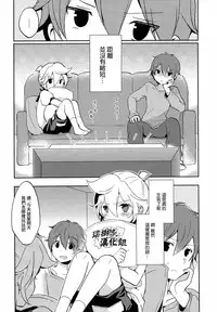 (Shota Scratch SP2) [Nerihibari (Usuchi.)] Jakuten Sagashi Master (VOCALOID) [Chinese] [瑞树汉化组]